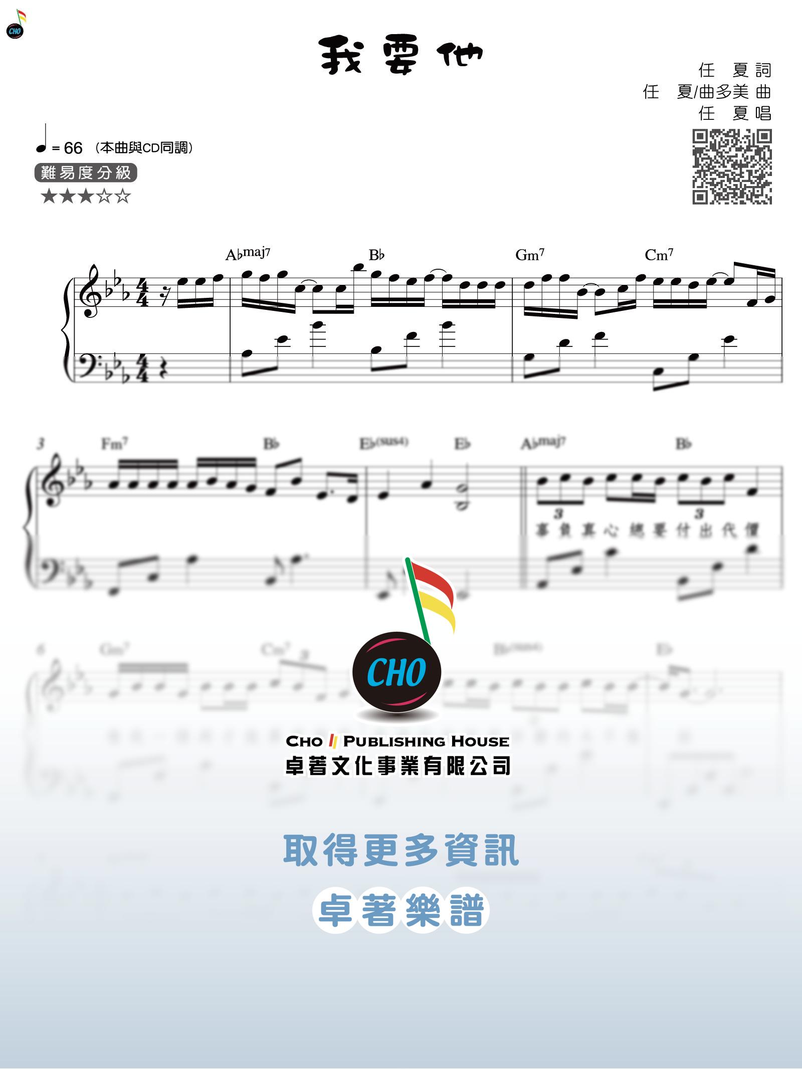 我要他